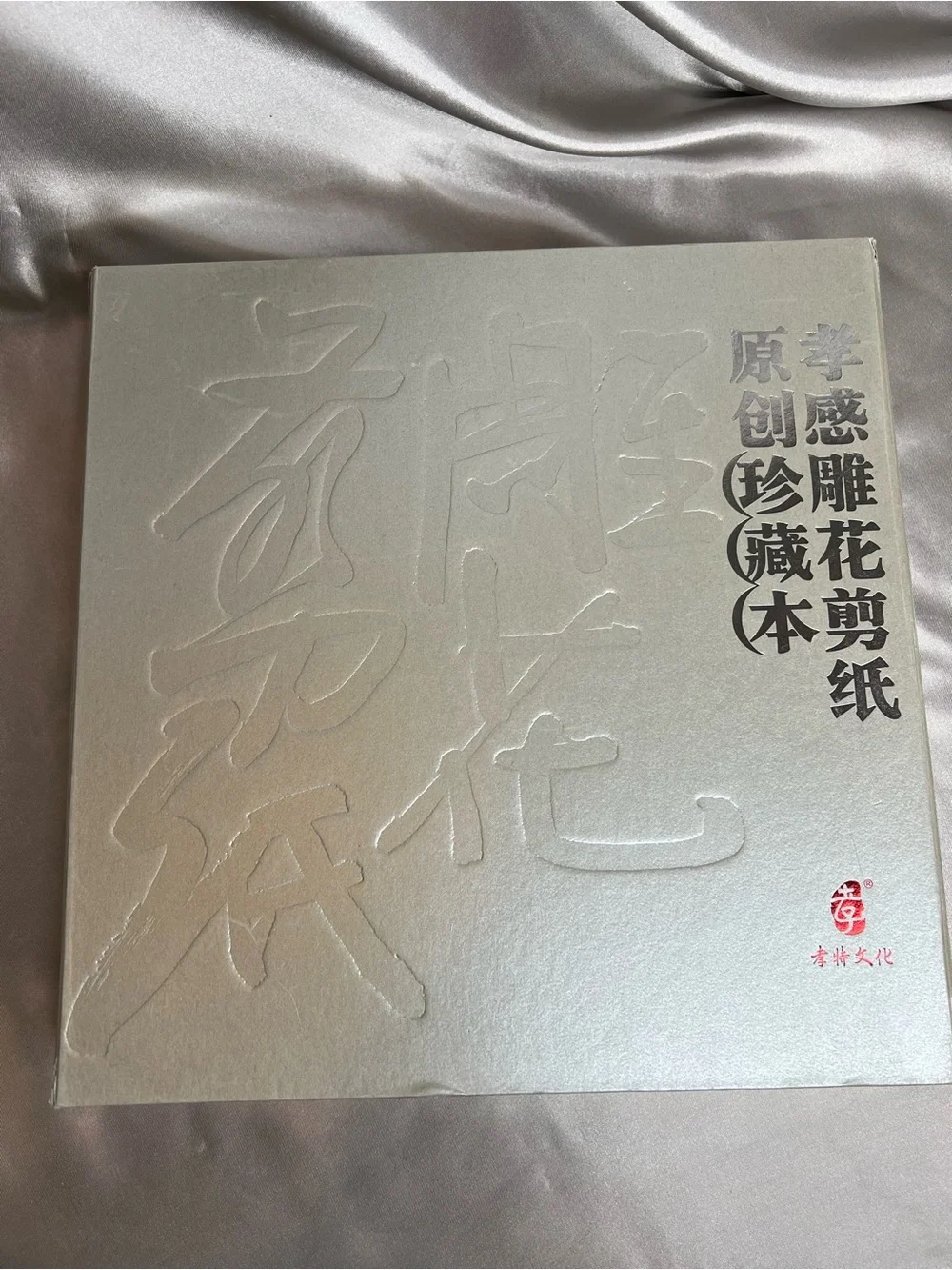 Chinese Intangible Cultural Heritage Paper-Cut Album Box Set with Carving Tool